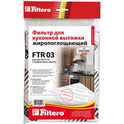 Фильтр для вытяжек Filtero FTR 03 жироулавливающий